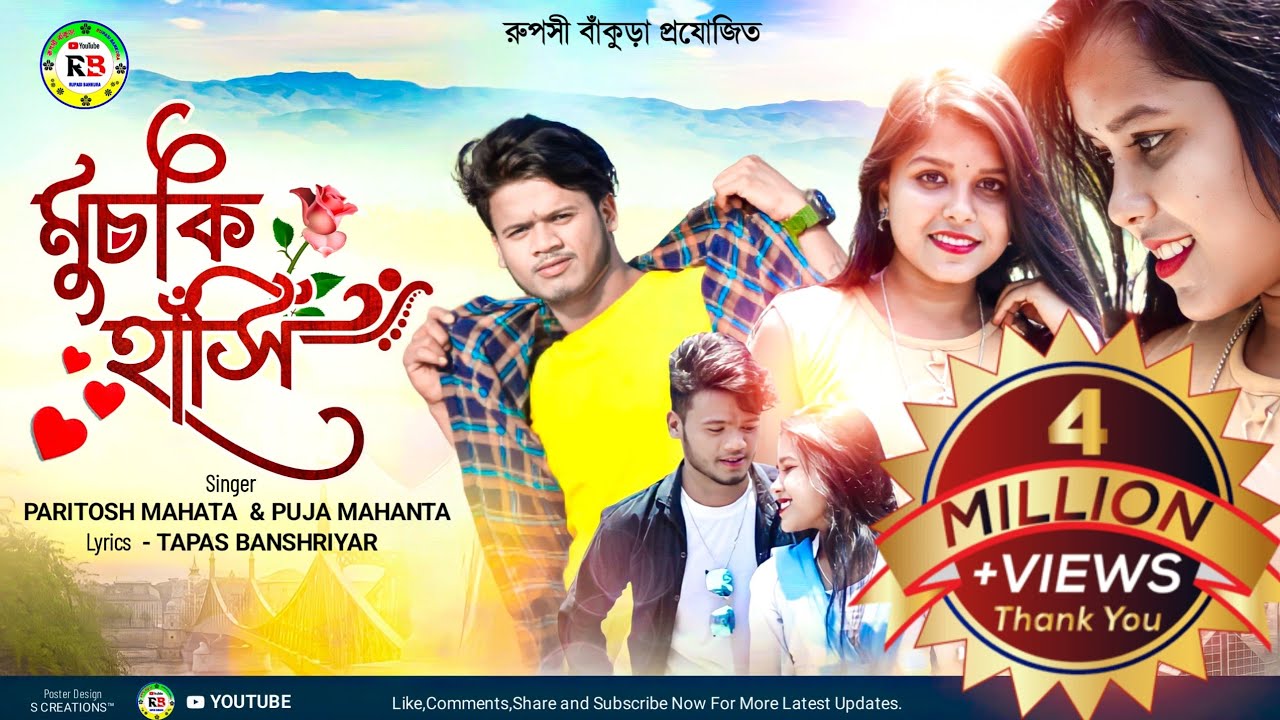 মুচকি হাসি || Muchki Hasi || Singer - Paritosh Mahata & Puja Mahanta || New Romantic Jhumur Song