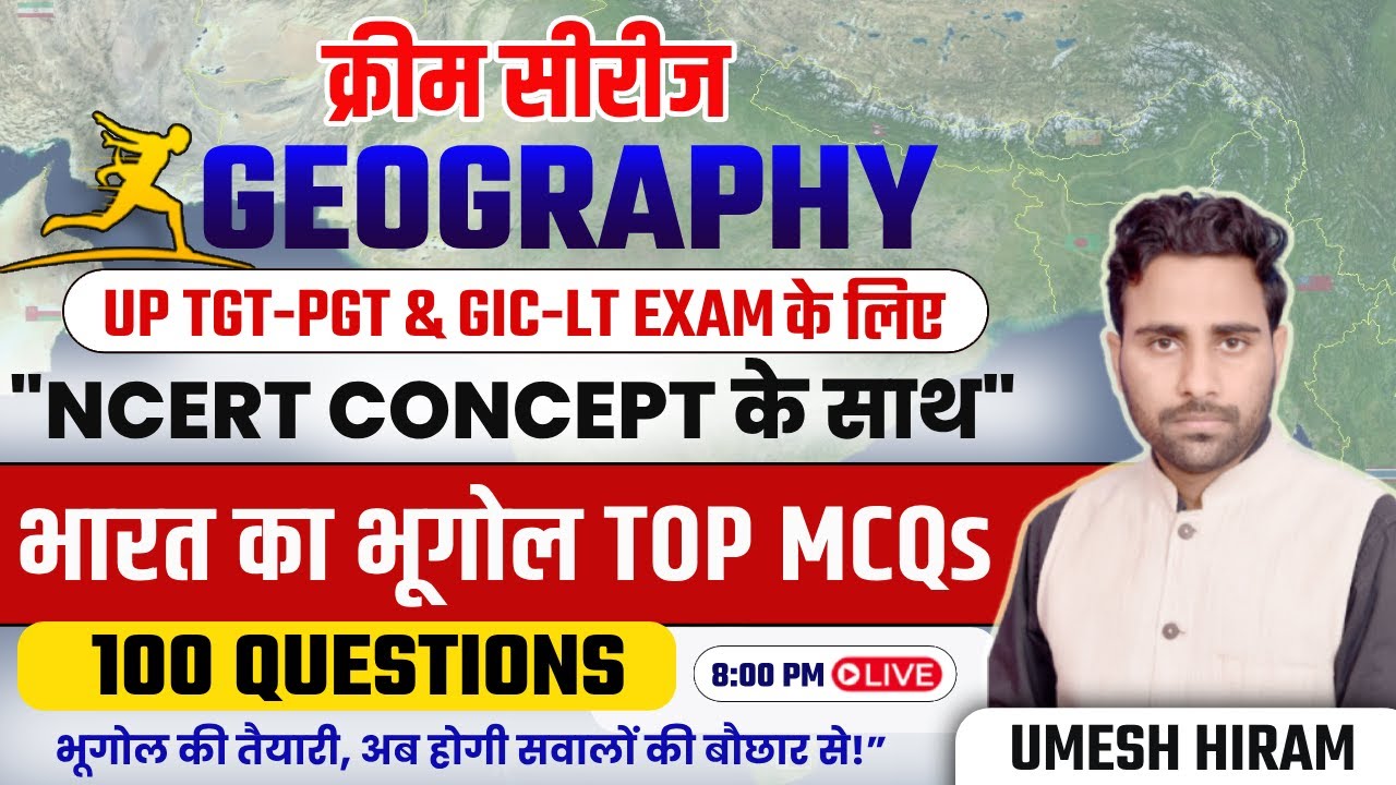 UP/BPSC TGT-PGT & GIC-LT MARATHON NCERT CONCEPT भारत का भूगोल TOP 100 MCQs | UMESH HIRAM
