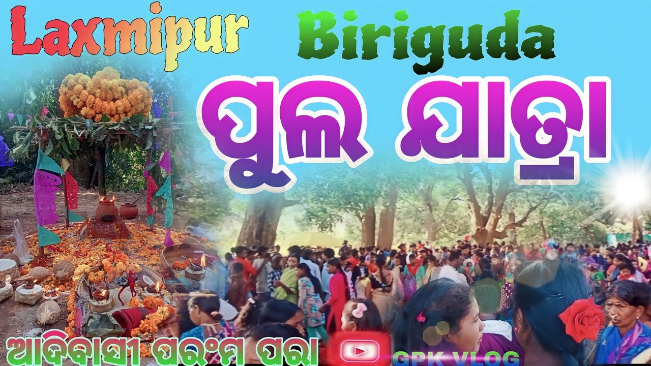 BIRIGUDA PHULA YATRA TRADITIONAL FASTVAL LAXMIPUR ( ଆଦିବାସୀ ପୁଲ ଯାତ୍ରା ବିରୀଗୁଡା ) #BIRIGUDAPULAJATRA