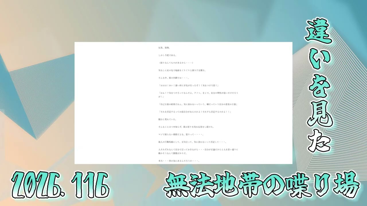 雑談と短編のご紹介：怒りの話してた