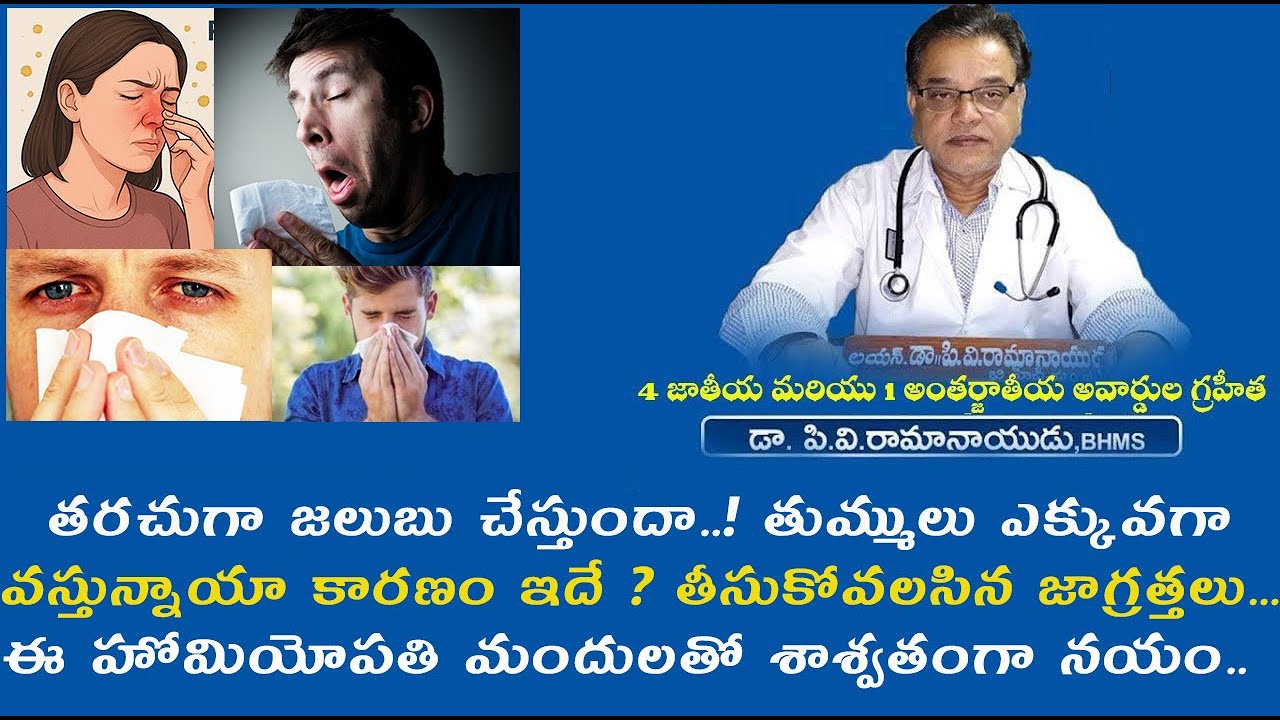 Nose allergy | Allergic Rhinitis | infection causes symptoms|Homeopathy medicines|Permanent solution