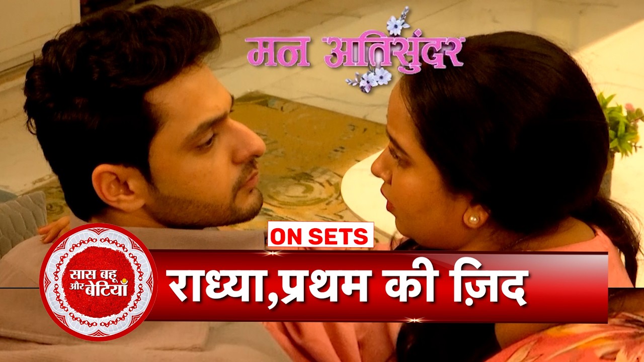 Mann Atisundar: Radhya & Pratham’s Cute Romantic Fight Over the Bed | SBB