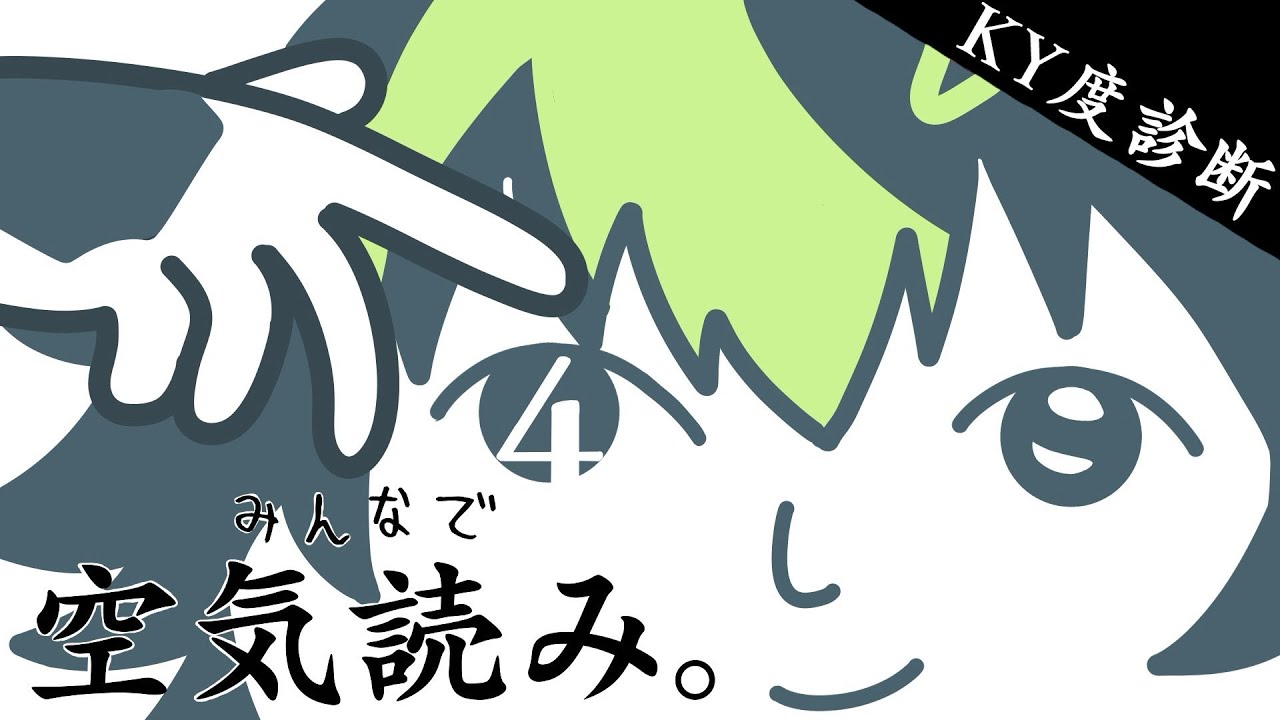 【 みんなで空気読み。4 】空気が読めるヒーロー、初見プレイ。【 伊波ライ / にじさんじ 】