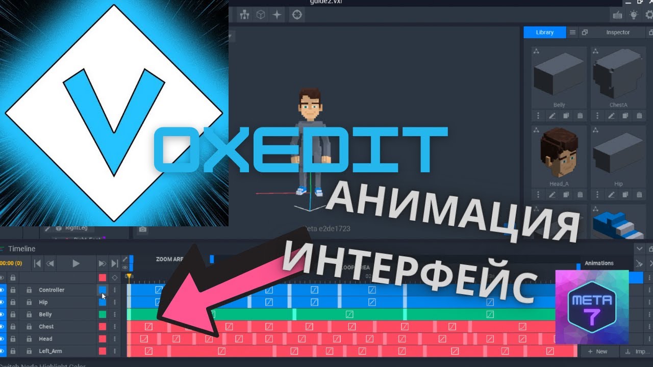 VoxEdit обучение, анимация и ее интерфейс