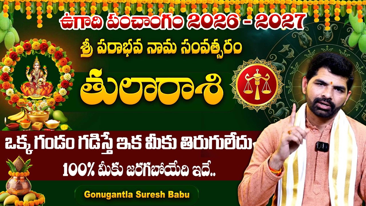 తులా రాశి 2026 | Tula Rasi | Ugadi Rasi Phalalu 2026 | #libra | Ugadi 2026 |  Bharathi TV Bhakthi