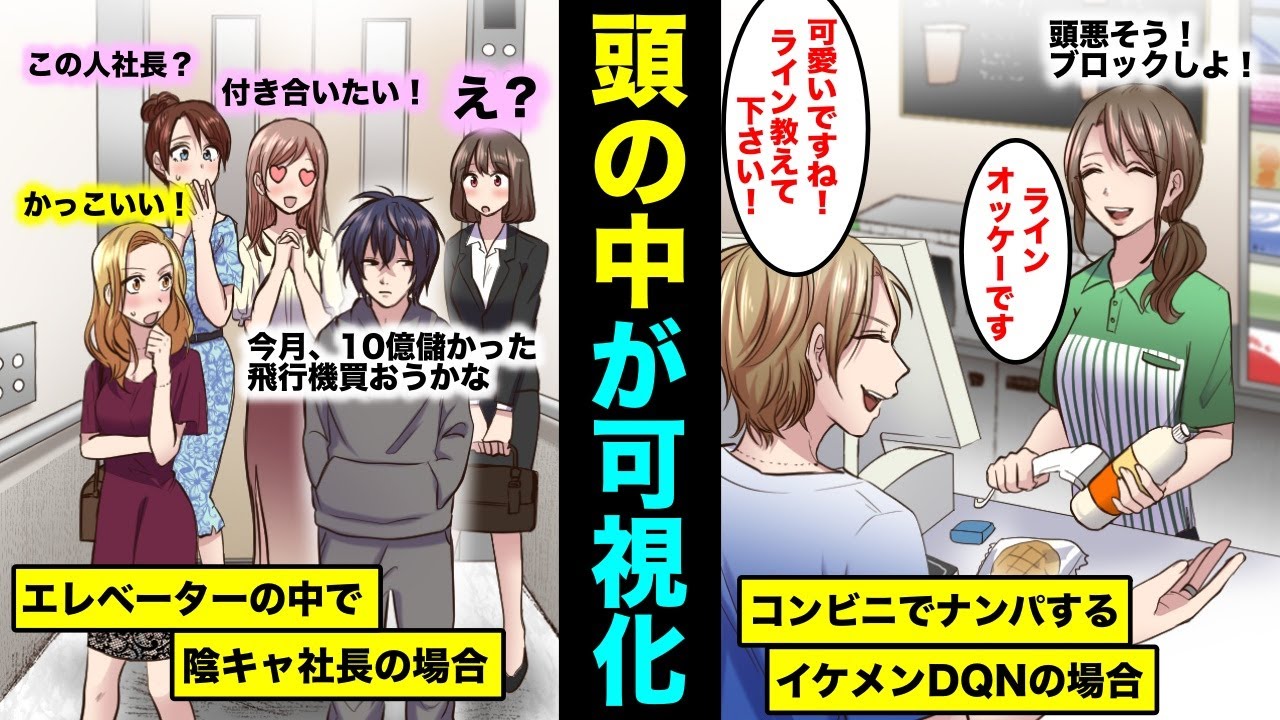 【漫画】頭の中が可視化されたらどうなるのか？頭の中で考えている事が一瞬でわかってしまう世界とは？