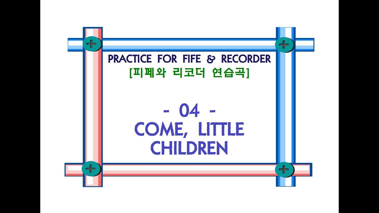 Fife & Recorder Practice 04 Come, Little Children (피페연습곡, 리코더연습곡 4번)
