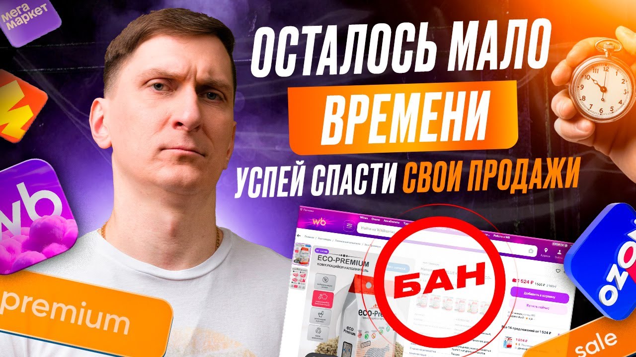 🧾 Как не потерять продажи после 1 марта: мифы, правда и риски закона о защите русского языка
