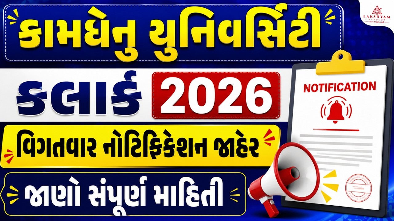 Kamdhenu University Junior Clerk Vacancy 2026 | Syllabus, Exam Pattern, Qualification, Age, Salary