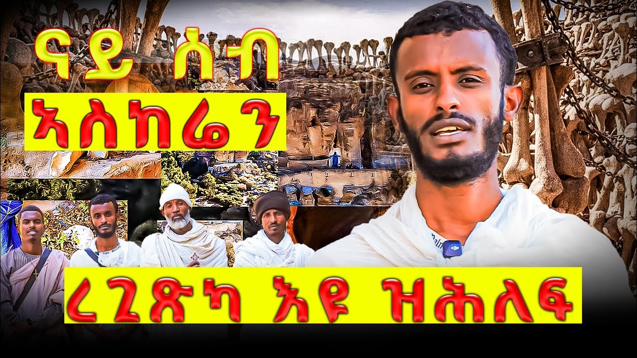  ኣብ ትግራይ ከምዚ ዓይነት ቦታ ኣነስ ተገሪመ እየ ከምዚ ዝበለ ገዳም እንዮ እዩ