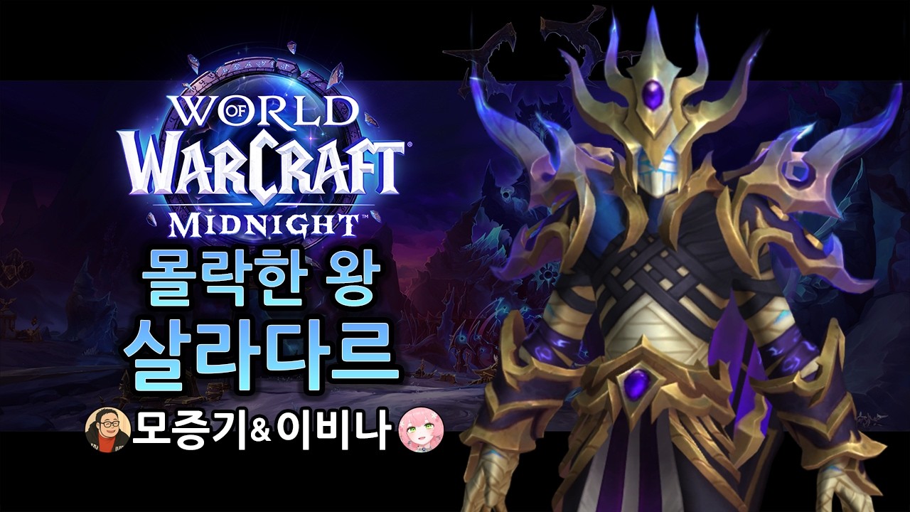 #3 몰락한 왕 살라다르 - 공허첨탑 레이드 영웅 신화 공략  / Fallen-King Salhadaar - The Voidspire