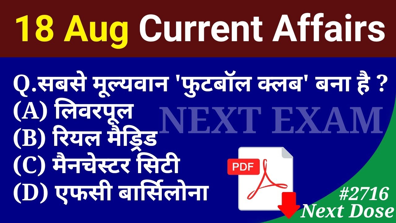 Next Dose2716 | 18 August 2025 Current Affairs | Daily Current Affairs | Current Affairs in Hindi