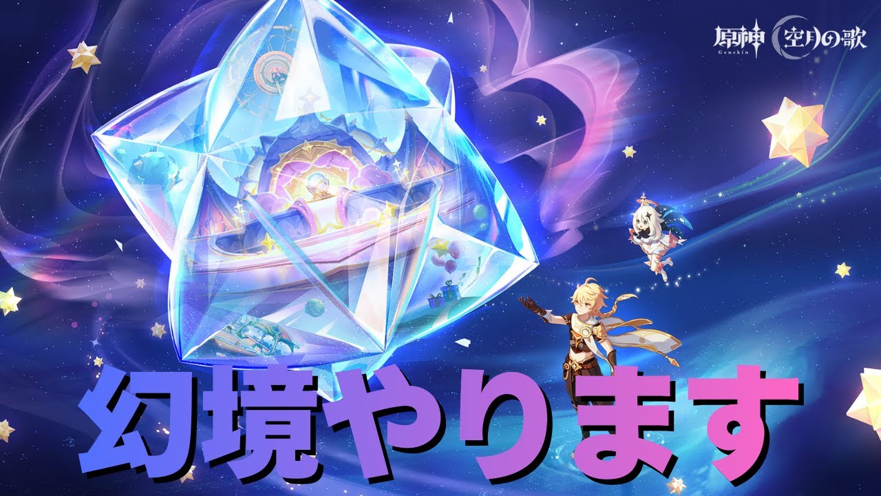 【原神】幻境...進化してね？【参加型】