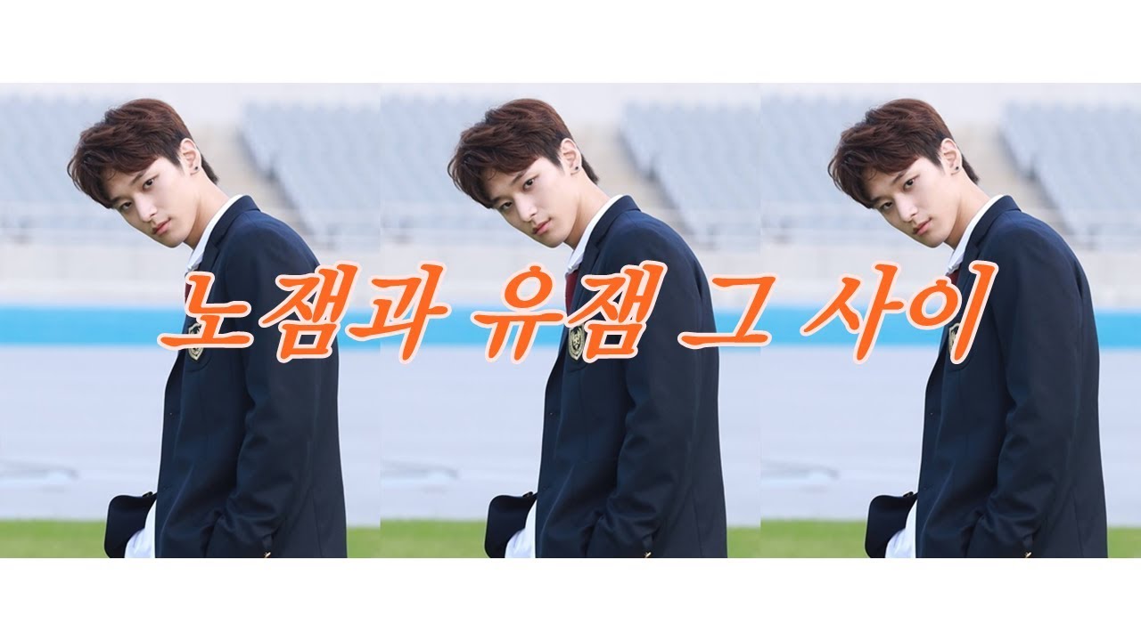 [더보이즈] 노잼과 유잼 그 사이