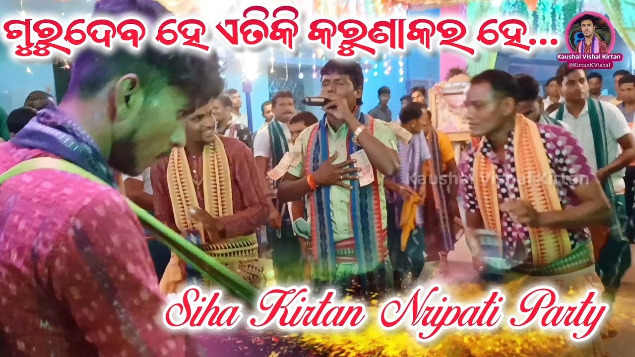 Gurudeba he etiki karuna kara he | Siha kirtan Nripati Party | Singer Nripati Yadav | at Umaria