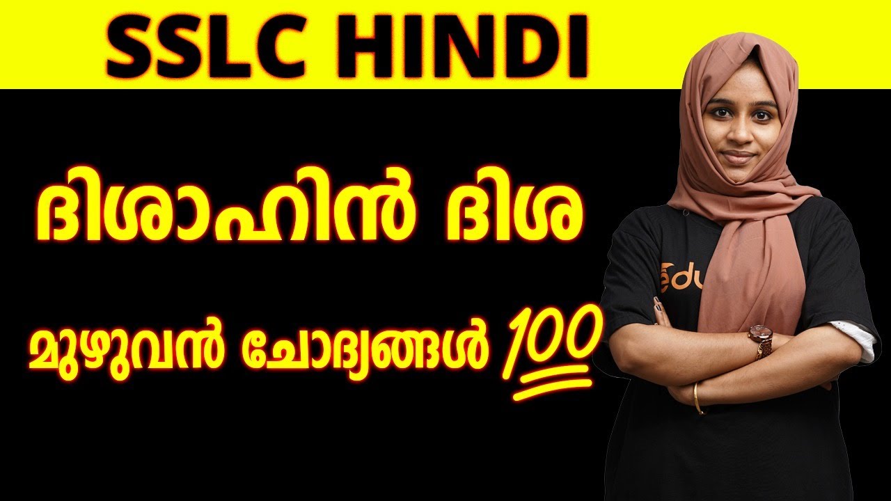 SSLC Hindi ദിശാഹിൻ ദിശ ഇങ്ങനെ എഴുതിയാൽ ഫുൾ മാർക്ക് 💪| दिशाहीन दिशा | Dishahin Disha In Malayalam