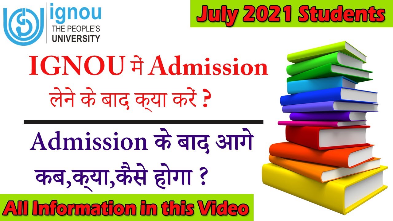 Ignou में Admission लेने के बाद क्या करें ? | July 2021 Admission Confirm होने के बाद क्या करें ? |