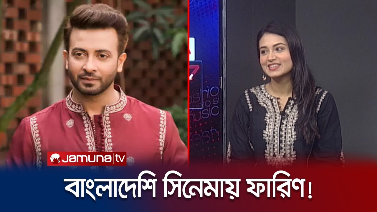 শাকিব খান আমার নায়ক হলে আপত্তি নেই, তিনি খুব মেধাবী: তাসনিয়া ফারিণ | Tasnia Farin | Shakib Khan