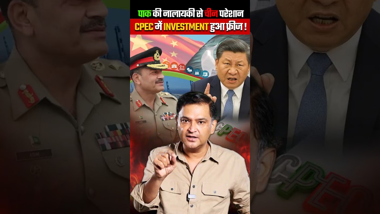 पाक की नालायकी से चीन परेशान, CPEC में investment हुआ फ्रीज! | Major Gaurav Arya