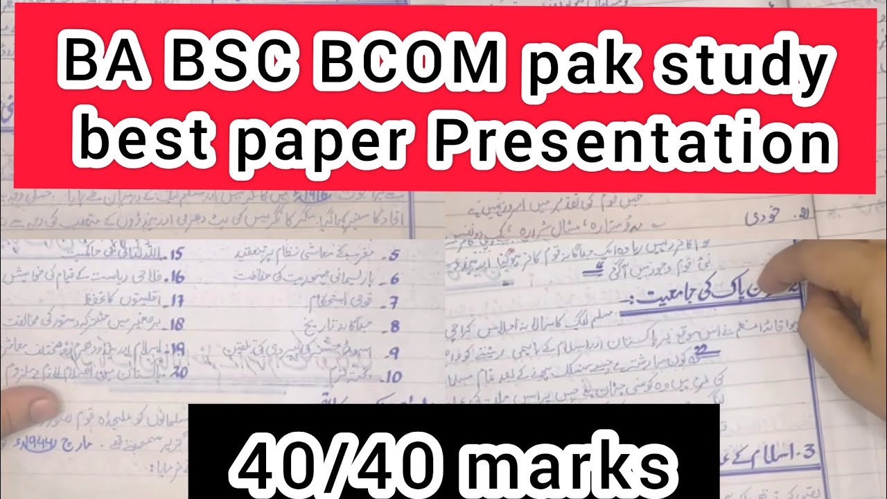 BA BSC BCOM pak study fully solved paper with best presentation