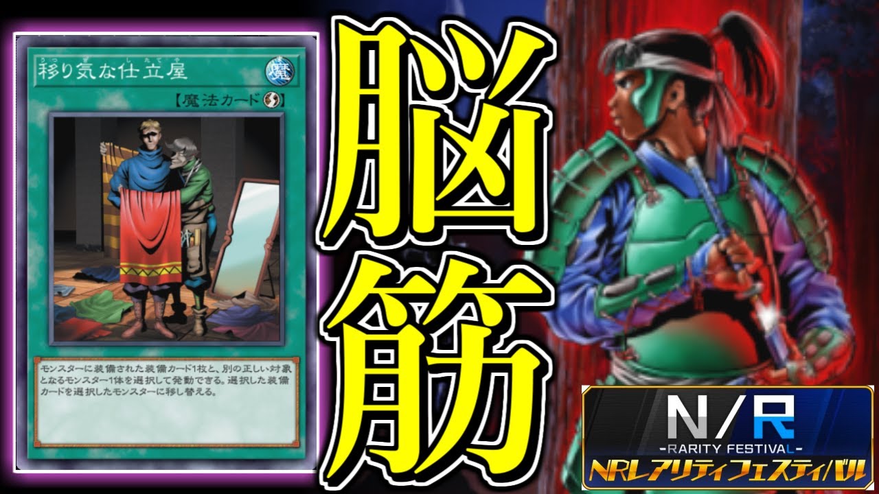 【NRフェス】光速ワンキル小学生デッキ「超脳筋武器ビート」【遊戯王マスターデュエル】