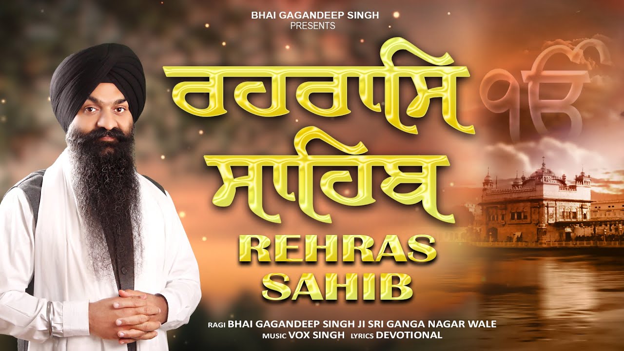 Rehras Sahib - ਰਹਰਾਸਿ ਸਾਹਿਬ - Bhai Gagandeep Singh Ji Sri Ganga Nagar Wale