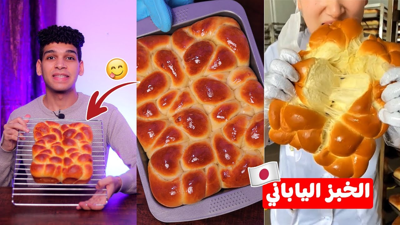 خبز الزهور الياباني بأسهل طريقة 😋 🇯🇵 Japanese bread