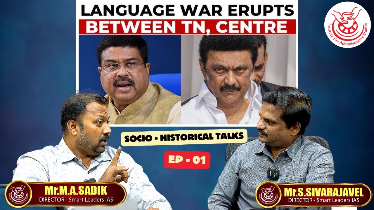 Socio Historical Talks Episode - 01 | Three language Issue | Mr.M.A.SADIK & Mr.S.SIVARAJAVEL