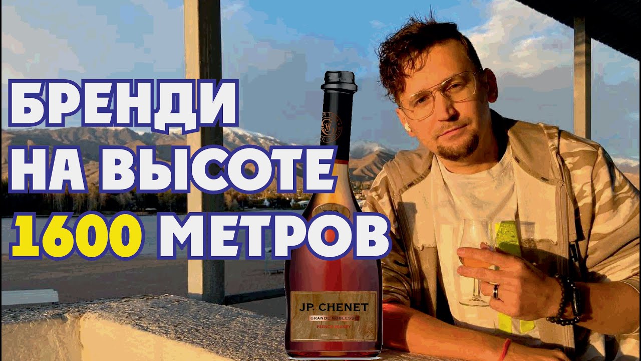 Французский бренди J.P. Chenet XO. Коньяк или бренди?