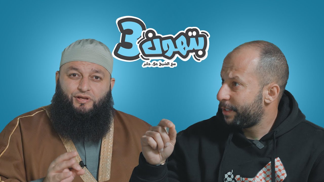 لا تعتادوا المشهد
