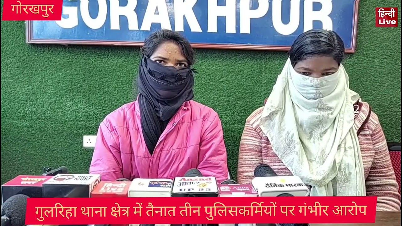 दरोगा और दो कांस्टेबल पर युवती के साथ मारपीट और छेड़खानी का आरोप लगाते हुए किया प्रेस वार्ता