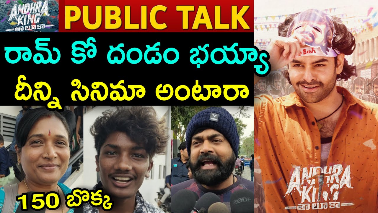 Andhra King Taluka Public Talk | Andhra King Taluka Public Review | Ram Pothineni | BhagyaShri Borse