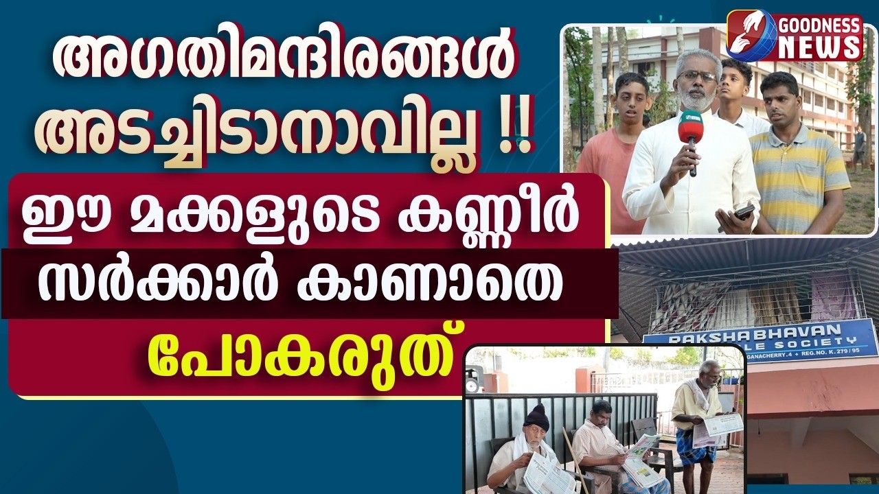 ഈ മക്കളുടെ കണ്ണീർ സർക്കാർ കാണാതെ പോകരുത് | GAS CRISIS | PRIEST | KERALA | LPG GAS | GOODNESS NEWS