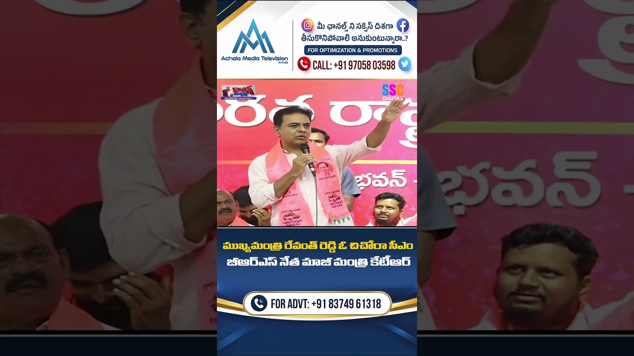 రేవంత్ రెడ్డి 