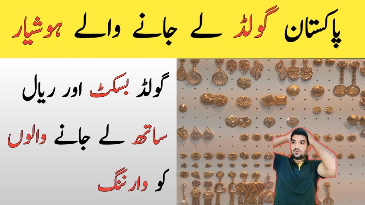 Saudi Arabia to Pakistan Gold Update News | Gold Rate in Makkah and Madinah,