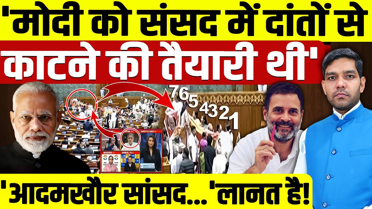 Narendra Modi Parliament Controversy Explaine: 'मोदी को संसद में दांतों से काट सकते थे'!| Dharmendra