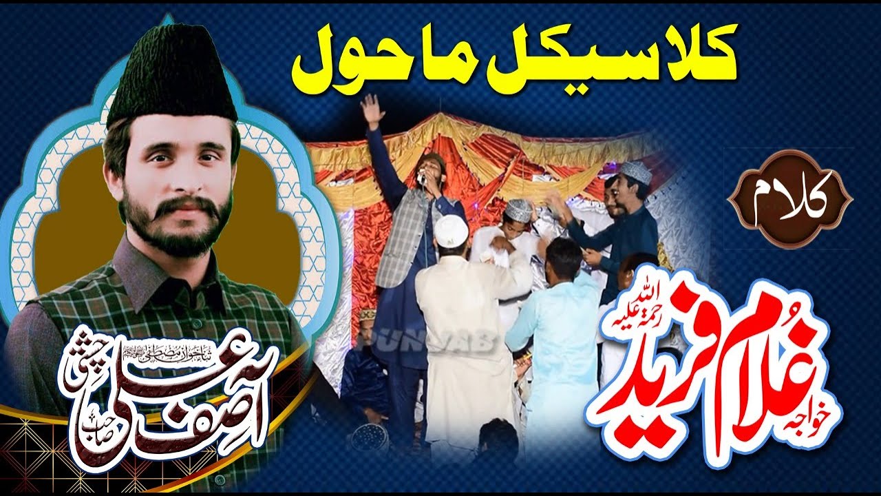 Kaafi | Arfana Kalam | Muhammad Asif Ali Chishti 2022 in Lalian Chiniot | Punjab Studio