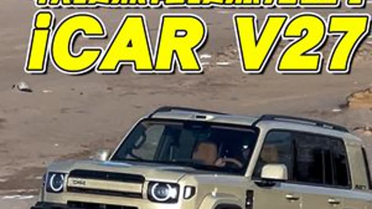 软硬兼修硬派方盒子，柔中带刚的iCAR V27 #V27全能硬派全家都爱  #V27伟大的旅行 #硬核卷卷