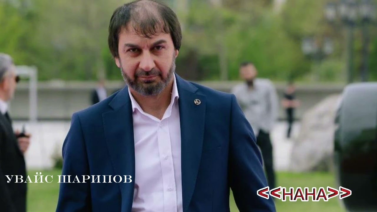 Нана 2025