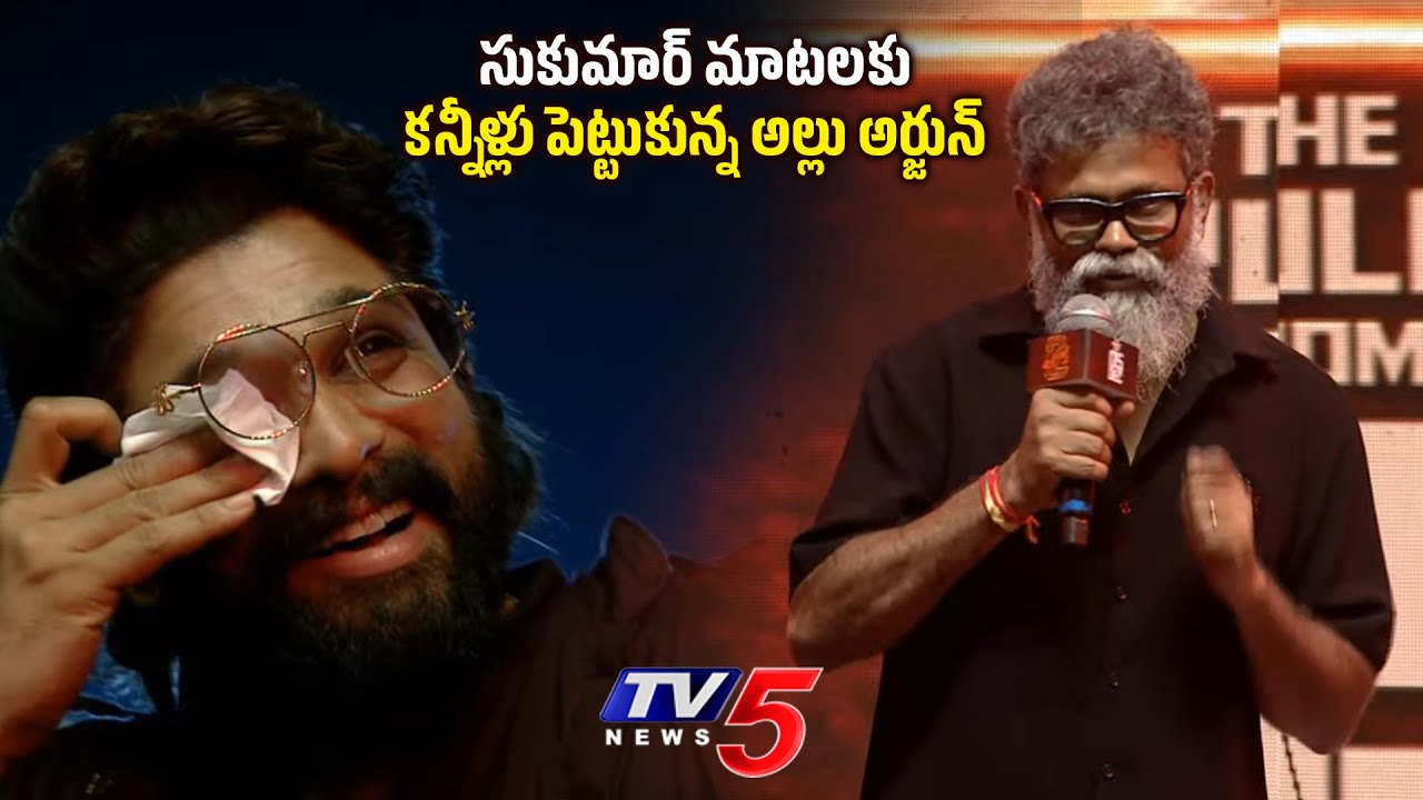 Allu Arjun Emotional on Sukumar Comments | Pushpa 2 Pre Release Event | TV5 Entertainment