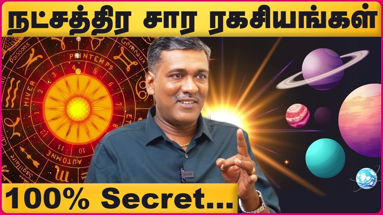 Tamil jothidam: நட்சத்திர சார ரகசியங்கள் | Natchathira saram | Rajanaadi Parthiban | Cosmo View
