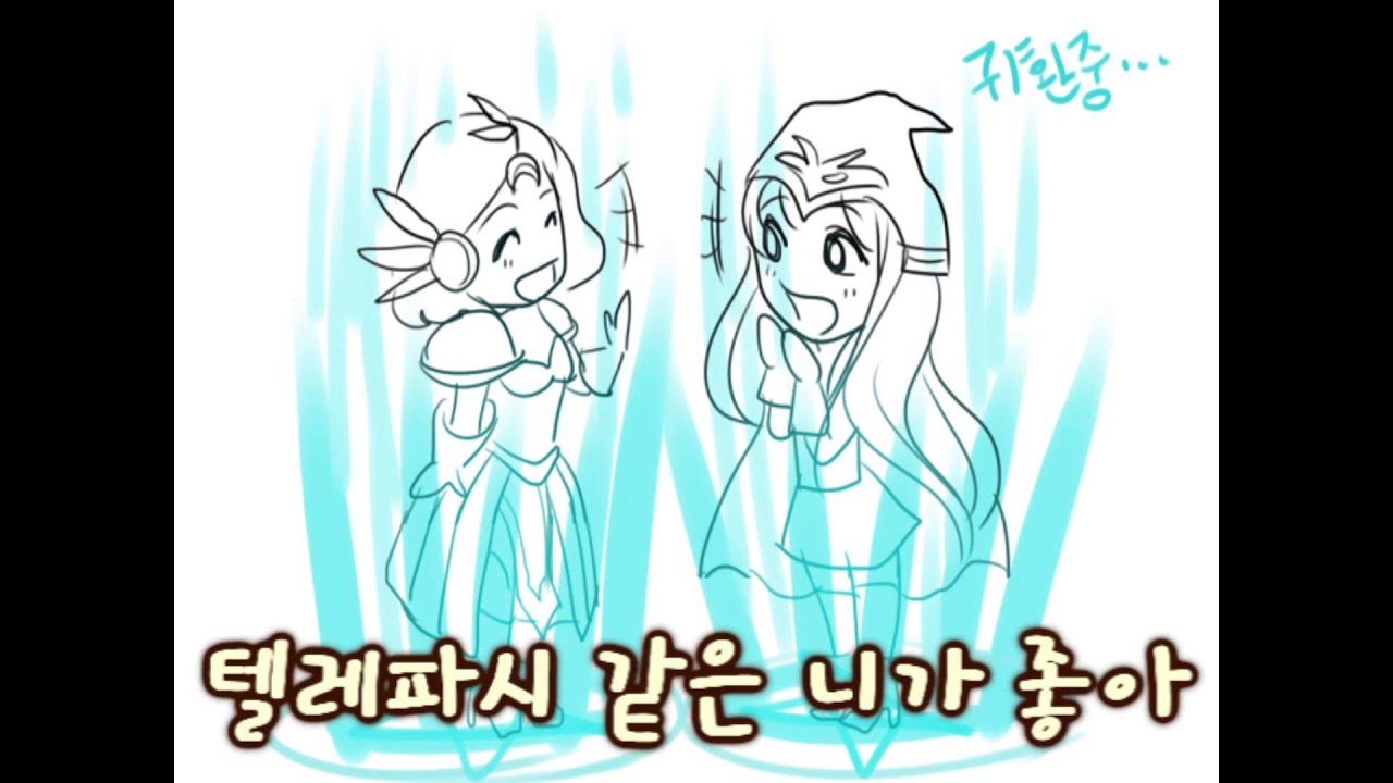 봇 듀오의 텔레파시