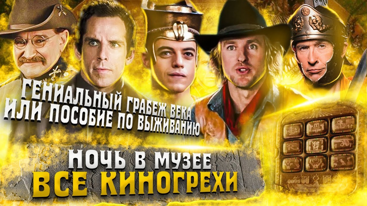 ВСЕ КИНОГРЕХИ 