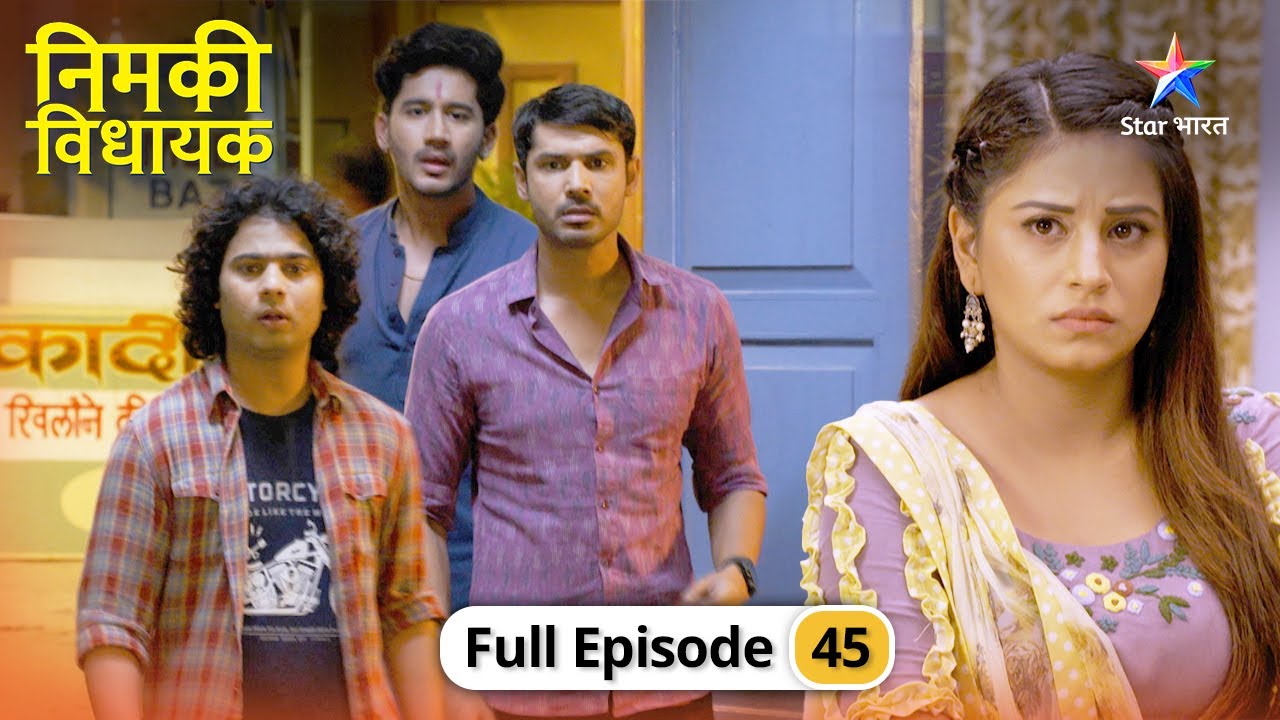 Nimki Vidhayak | Kya Dadi ko bacha payegi Nimki? | FULL EPISODE-45 | निमकी विधायक