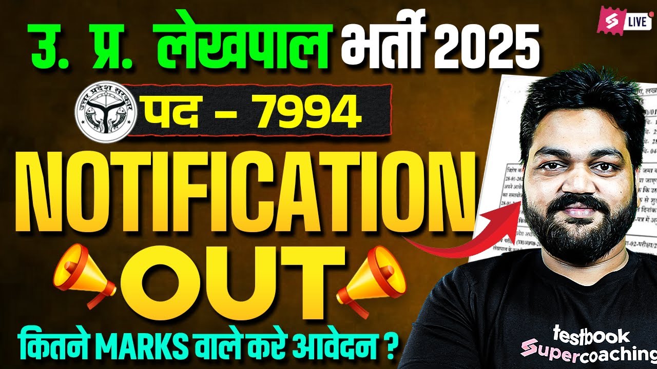 UP Lekhpal New Vacancy 2025 | UP Lekhpal Notification 2025 OUT | UPSSSC Lekhpal Notification 2025