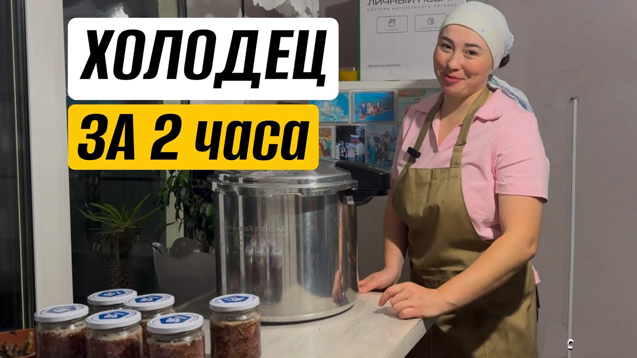 Готовим холодец впрок
