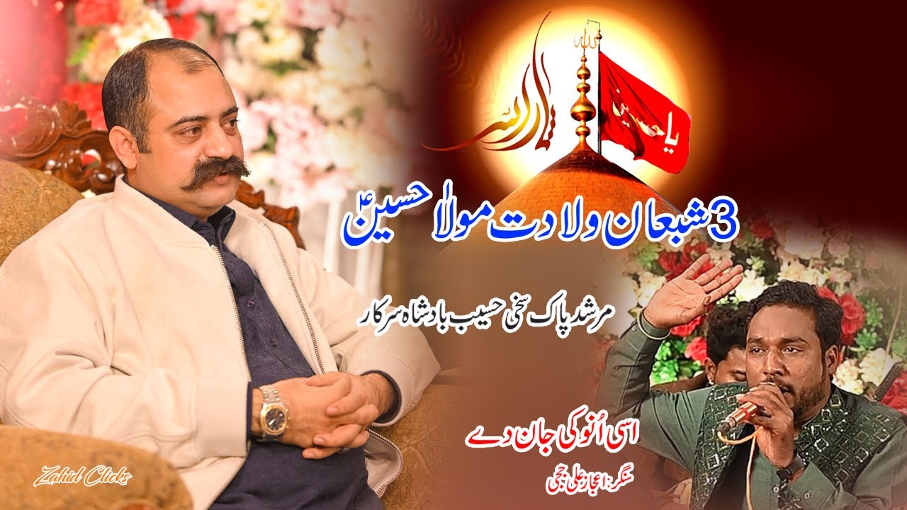 Asi Onu Ki Jande | New Qasida Live Permance 2025 | By Ijaz Ali (Jaji) | Wiladat Of Imam Hussain A.S