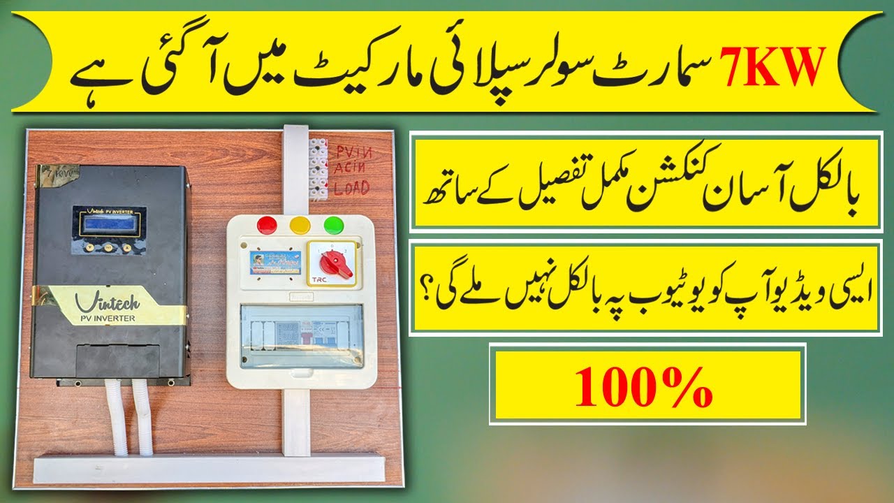How To Do Installation of 7Kw Solar Supply | Smart Solar Supply Easy Function in Hindi Urdu