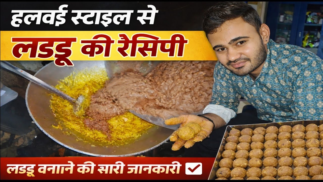 😋 सिर्फ 10 मिनट में बने परफेक्ट आटे के लड्डू | Secret Recipe