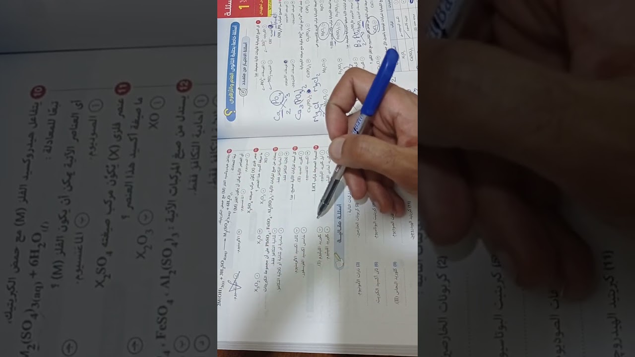 حل اسئله كتاب الامتحان تانية ثانوى 2026 الباب الاول الحساب الكيميائى الدرس التمهيدى مروان السيد 